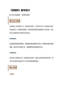 《將相和》教學(xué)設(shè)計(jì)