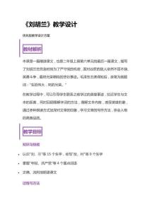 《劉胡蘭》教學(xué)設(shè)計