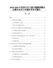 2026-2030中國(guó)黑木耳行業(yè)市場(chǎng)發(fā)展現(xiàn)狀及競(jìng)爭(zhēng)格局與投資前景研究報(bào)告