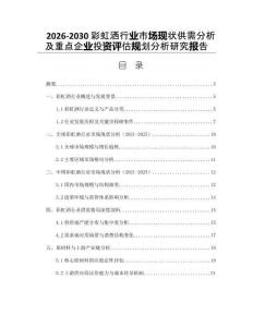 2026-2030彩虹灑行業(yè)市場(chǎng)現(xiàn)狀供需分析及重點(diǎn)企業(yè)投資評(píng)估規(guī)劃分析研究報(bào)告