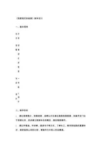 《我愛我們的祖國(guó)》教學(xué)設(shè)計(jì)(1)