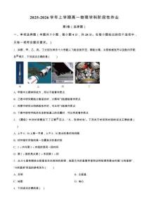 江西省撫州市金溪一中等校2025-2026學年高一上學期階段性考試物理試卷