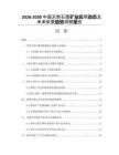 2026-2030中國天然石墨礦業(yè)應(yīng)用動態(tài)及未來前景趨勢洞察報告