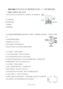 北京市文匯教育集團2025-2026學年九年級（上）期中物理試卷（含答案）