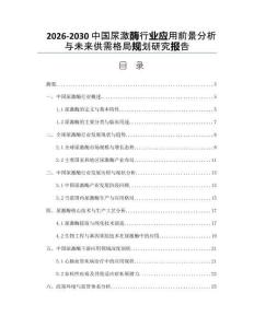 2026-2030中國尿激酶行業(yè)應(yīng)用前景分析與未來供需格局規(guī)劃研究報告