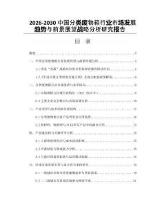 2026-2030中國分類廢物箱行業市場發展趨勢與前景展望戰略分析研究報告
