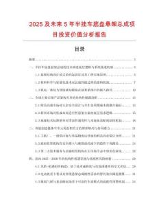 2025及未來5年半掛車底盤懸架總成項目投資價值分析報告
