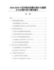 2026-2030中國(guó)耐熱植酸酶市場(chǎng)未來(lái)趨勢(shì)及當(dāng)前競(jìng)爭(zhēng)對(duì)手調(diào)研報(bào)告