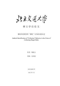 催收非法債務罪“催收”行為的司法認定
