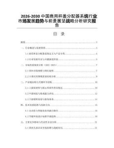 2026-2030中國(guó)商用杯蓋分配器系統(tǒng)行業(yè)市場(chǎng)發(fā)展趨勢(shì)與前景展望戰(zhàn)略分析研究報(bào)告