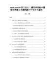 2026-2030中國三氧化二銻阻燃母粒市場現(xiàn)狀調(diào)查與投資風(fēng)險可行性研究報告