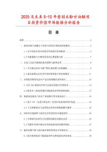 2025及未來5-10年愈創木酚甘油醚項目投資價值市場數據分析報告