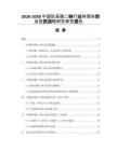 2026-2030中國肌苷酸二鈉行業(yè)供需形勢及投資戰(zhàn)略研究研究報(bào)告