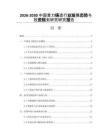 2026-2030中國重力鑄造行業(yè)發(fā)展態(tài)勢與投資規(guī)劃研究研究報告