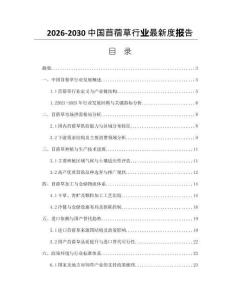 2026-2030中國苜蓿草行業(yè)最新度報告
