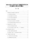 2026-2030中國洗地機(jī)行業(yè)應(yīng)用前景及未來投資潛力評估研究報告