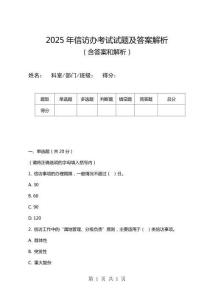2025年信訪辦考試試題及答案解析