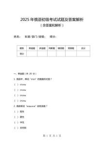 2025年俄語初級考試試題及答案解析
