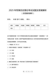 2025年軍事歷史理論考試試題及答案解析