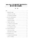 2026-2030中國機(jī)電滑環(huán)行業(yè)供需格局與競爭對手現(xiàn)狀建議報告