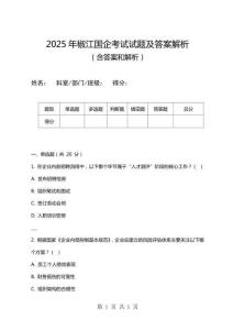 2025年椒江國企考試試題及答案解析