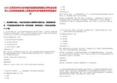 2025江蘇蘇州市太倉市城市發(fā)展集團有限公司專業(yè)化青年人才定崗特選錄用人員筆試歷年參考題庫附帶答案詳解