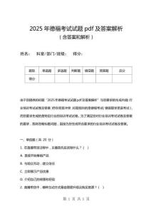 2025年德?？荚囋囶}pdf及答案解析