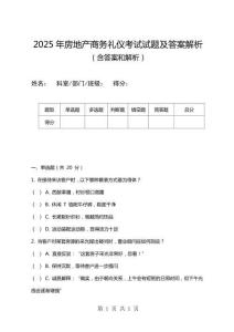 2025年房地產商務禮儀考試試題及答案解析