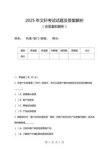 2025年文軒考試試題及答案解析