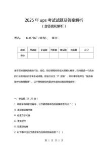 2025年ups考試試題及答案解析