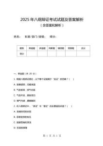 2025年八綱辯證考試試題及答案解析