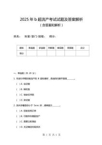 2025年b超流產考試試題及答案解析