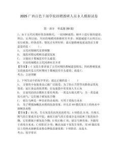 2025廣西百色干部學(xué)院招聘教研人員3人模擬試卷及一套參考答案詳解