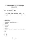 2025年中保協初級考試試題及答案解析