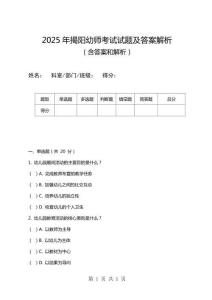 2025年揭陽(yáng)幼師考試試題及答案解析