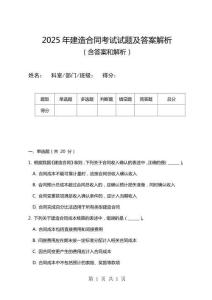 2025年建造合同考試試題及答案解析