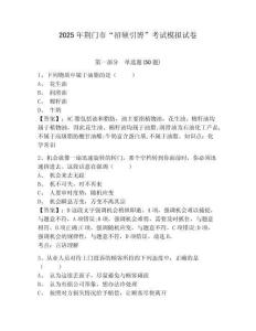 2025年荊門市“招碩引博”考試模擬試卷及答案詳解（最新）