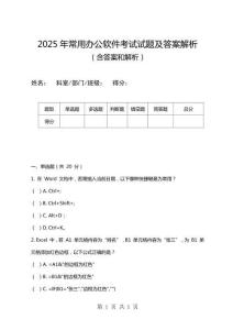 2025年常用辦公軟件考試試題及答案解析