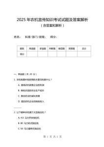 2025年農機宣傳知識考試試題及答案解析
