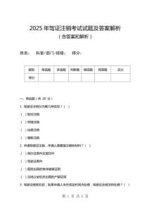 2025年駕證注銷考試試題及答案解析