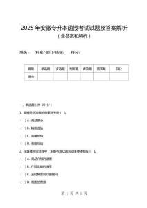 2025年安徽專升本函授考試試題及答案解析