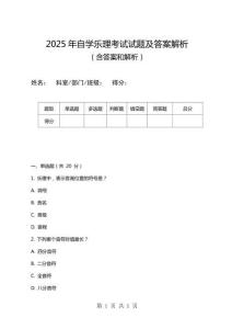 2025年自學樂理考試試題及答案解析