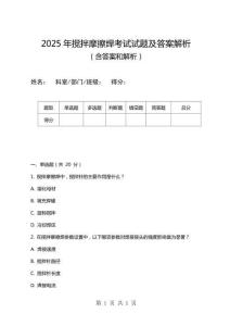 2025年攪拌摩擦焊考試試題及答案解析