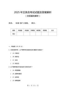 2025年艾條灸考試試題及答案解析