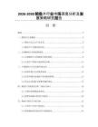 2026-2030鮑魚片行業(yè)市場深度分析及發(fā)展策略研究報(bào)告