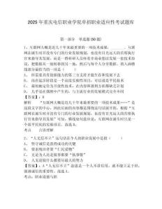 2025年重慶電信職業(yè)學(xué)院單招職業(yè)適應(yīng)性考試題庫及答案詳解【精選題】