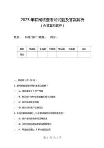 2025年聯(lián)網(wǎng)核查考試試題及答案解析