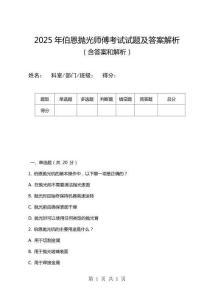 2025年伯恩拋光師傅考試試題及答案解析