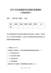 2025年社保服裝考試試題及答案解析