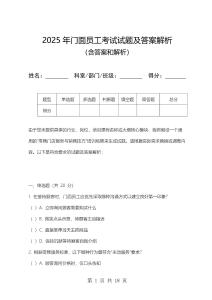 2025年門面員工考試試題及答案解析